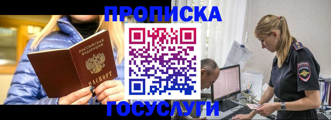прописка 2025 в Дивногорске