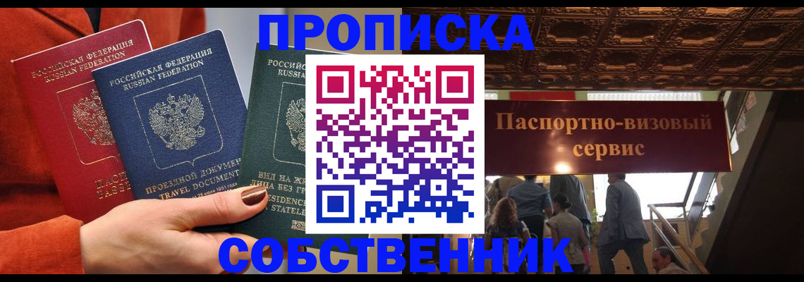 временная регистрация в квартире в Дивногорске